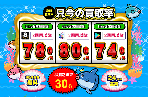 買取マンボウ